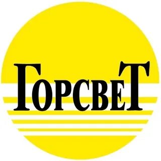 Горсвет сургут
