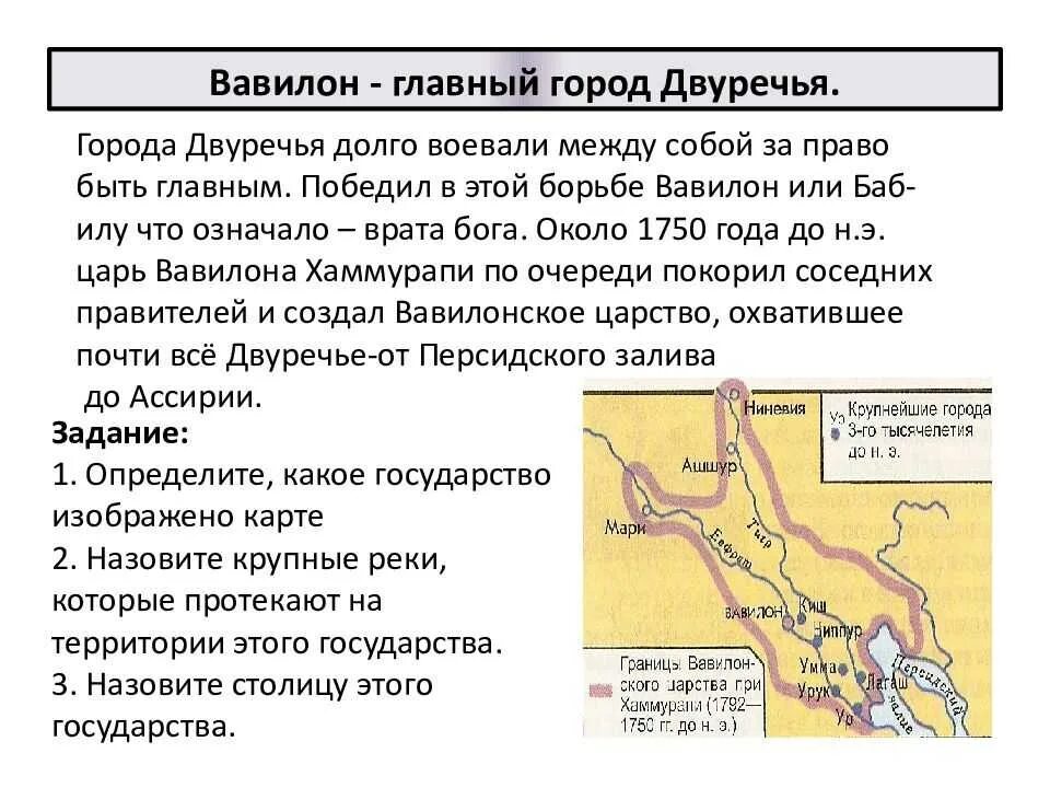 Природно климатические условия города персеполь. Вавилонское царство царь Хаммурапи. Древнее Двуречье законы Хаммурапи. Вавилонское царство древний Вавилон. Вавилонское царство древнее Двуречье.