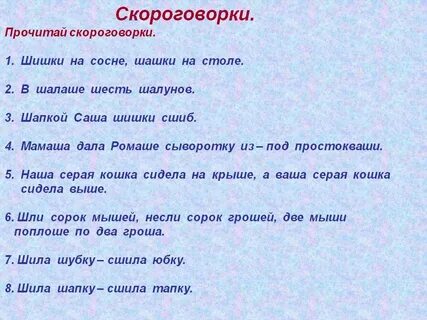 Скороговорки без мата