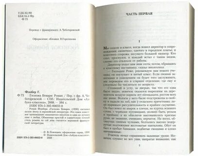 Мадам перевод