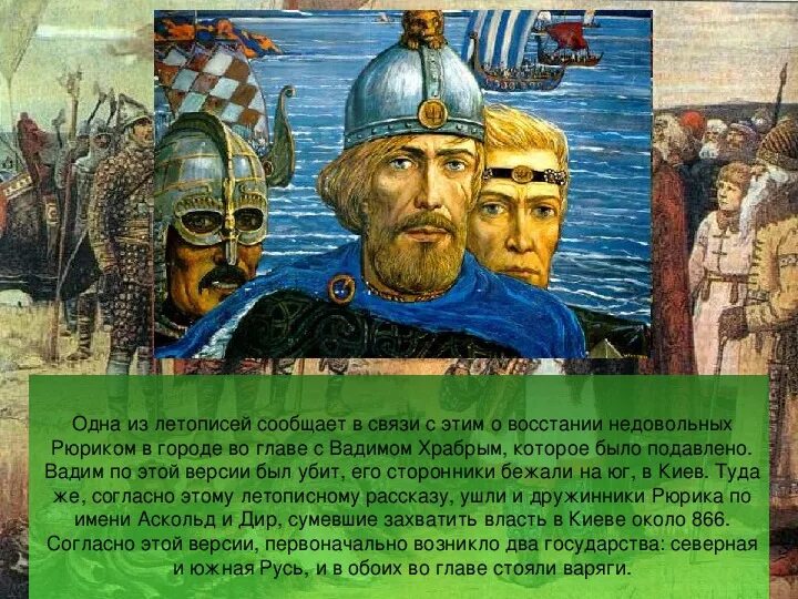 Антинорманское восстание вадима храброго