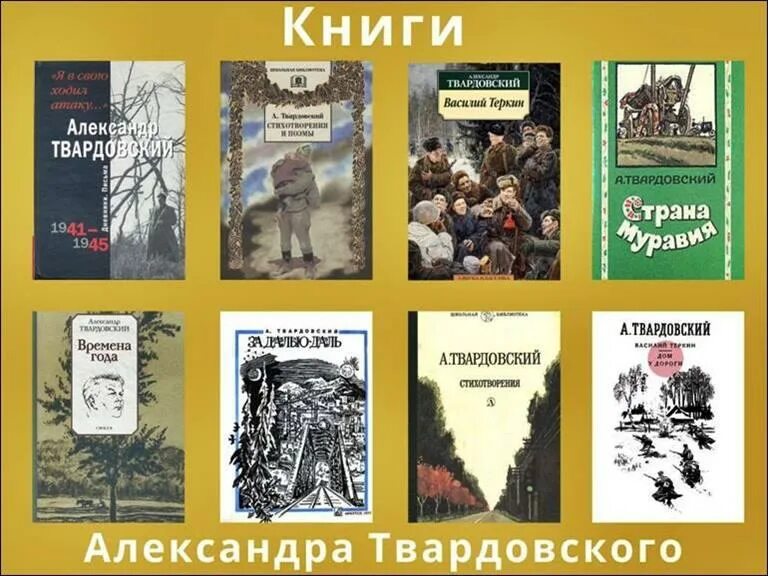 5 произведений твардовского. Известные произведения Твардовского.