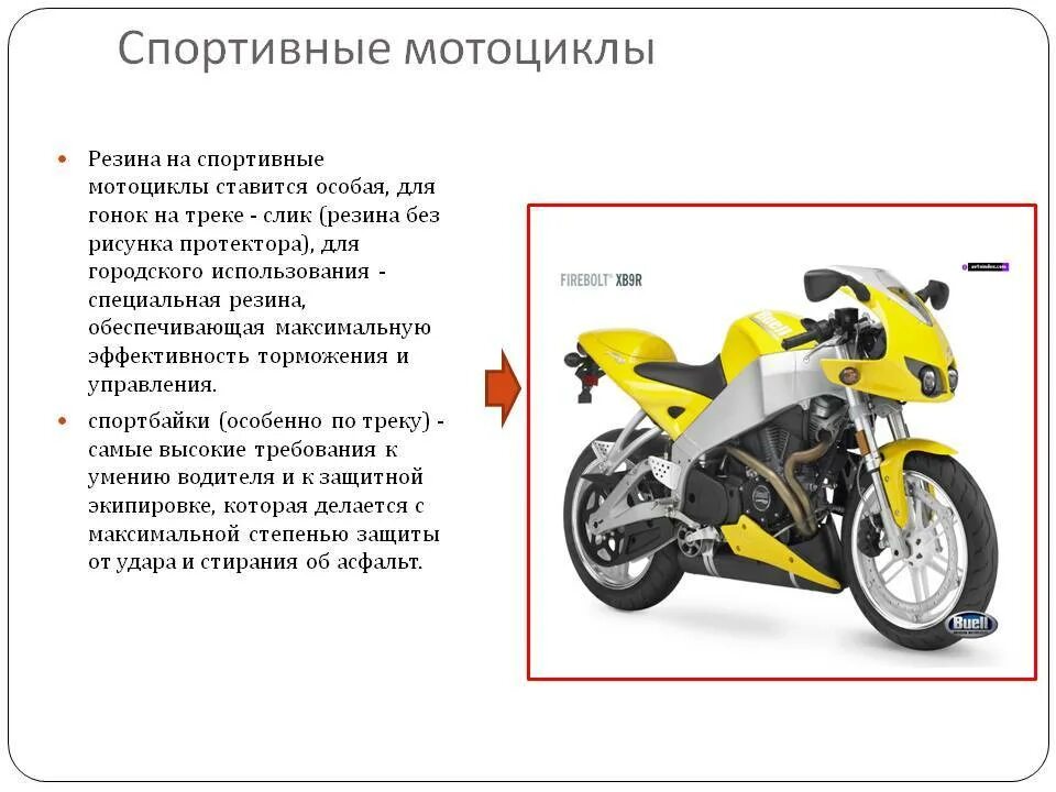 Категория в можно ездить на мотоцикле. Проекты мотоциклов. Мотоцикл для презентации. Строение мотоцикла. Проект на тему мотоциклы.