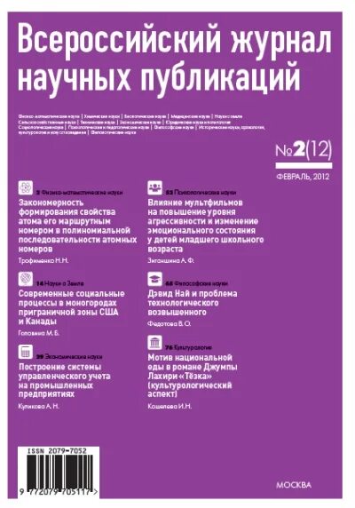 научный журнал. обложки научно популярных журналов. журнал наука. научный журнал авторы. научный журнал авторы.