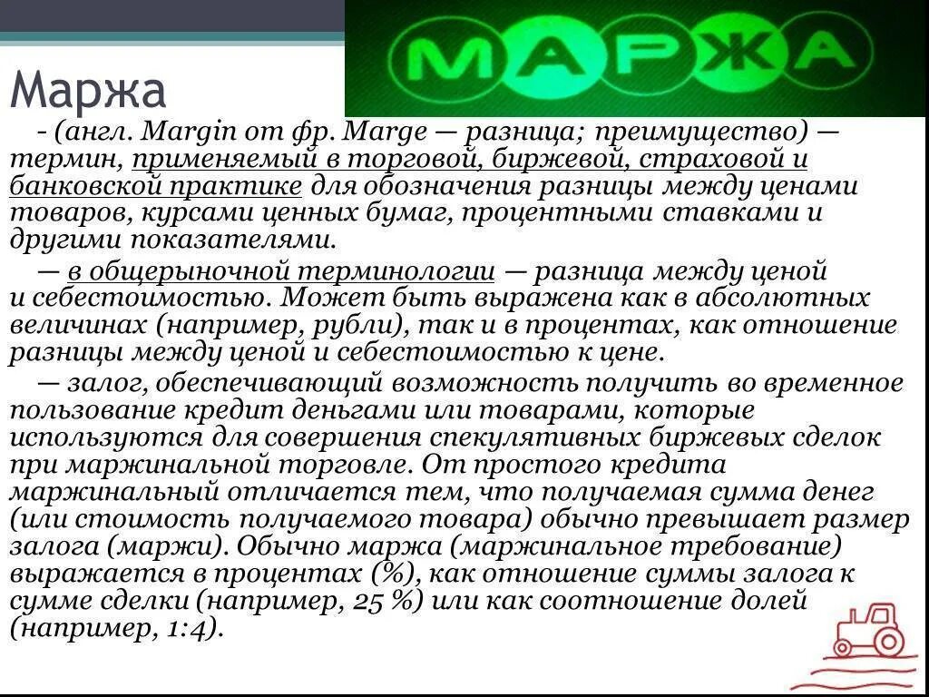 Маржа. Маржинальность рентабельность наценка. Маржинальность рентабельность разница. Маржа рентабельность наценка разница. Маржинальность валовой