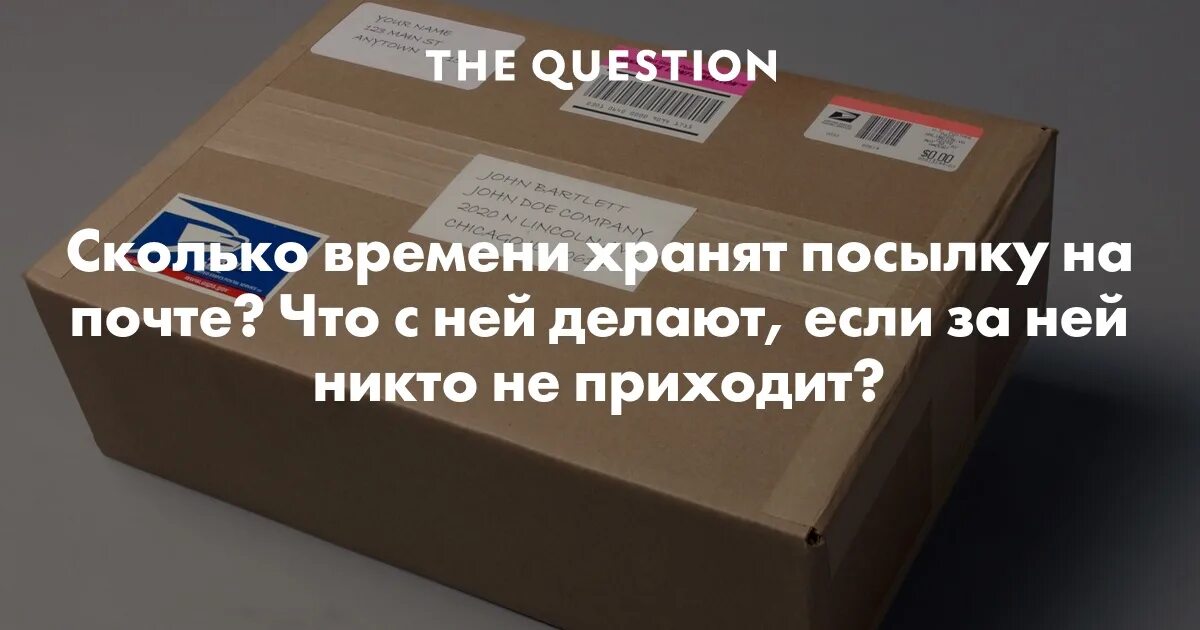 Сколько дней лежит посылка. Срок хранения посылок. Хранение посылок на почте. Срок хранения посылки на почте. Срок хранения посылки на почте России.