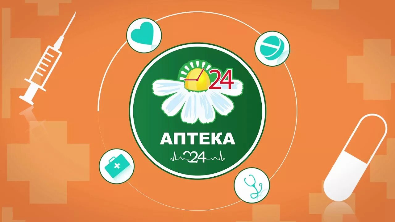 Аптека 24/7. Аптека 24 часа. Логотип аптеки. Логотип аптека 24. Аптека гербер