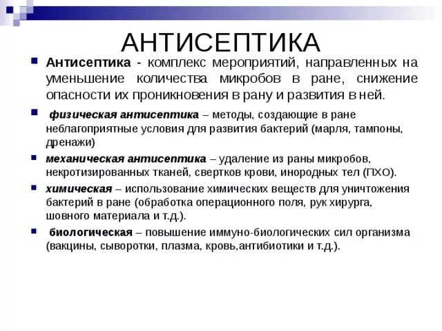 Профилактика антисептики