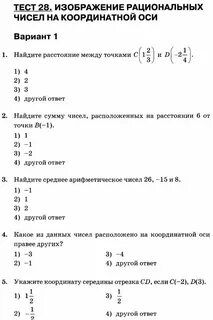 Сравнение чисел контрольная 6 класс