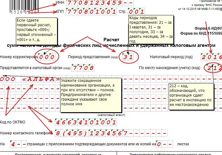 Налоговые периоды коды для декларации. Налоговый период код. Налоговый отчетный период код. Налоговые периоды в декларациях.