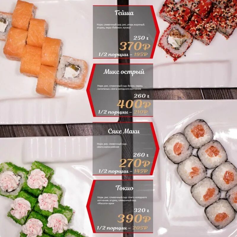 Роллы байкальск. Суши филадельфия красивая подача. Набор роллов люкс. Тайм ролл байкальск меню. Суши ролломания красноярск.