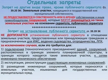 Сервитут на участок лесного фонда
