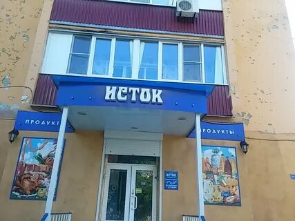 Исток номер телефона