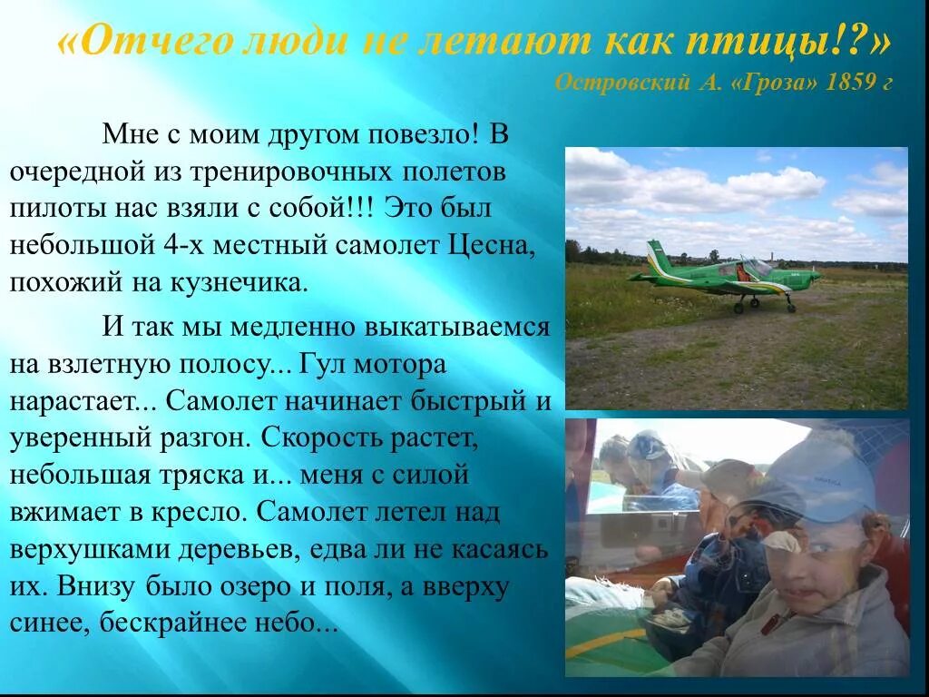 Б отчего люди не летают. Презентация малая авиация. функции малой авиации. отчего люди не летают как птицы. возраст и актуальность малой авиации.