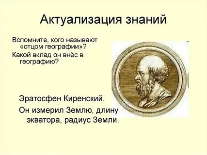 Вклад в мировую географическую науку