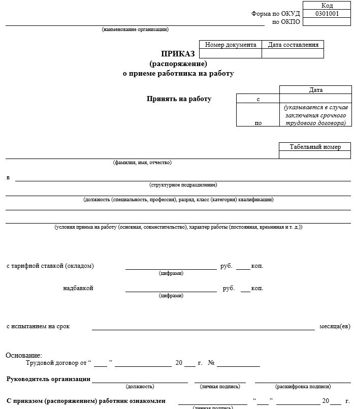 Приказ работодателя о приеме на работу пример. Приказ распоряжение о приеме работника на работу пример. Пример приказа распоряжения о приеме на работу. Пример документа о приеме на работу.