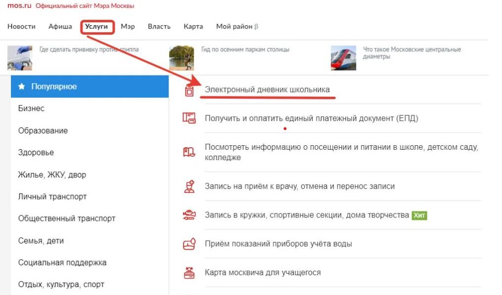 Дневник Мос ру. Мос электронный дневник. ЭЖД через Мос ру. Дневник Мос ру электронный журнал.