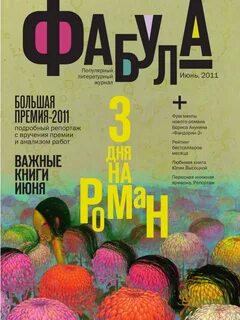 Литературные журналы