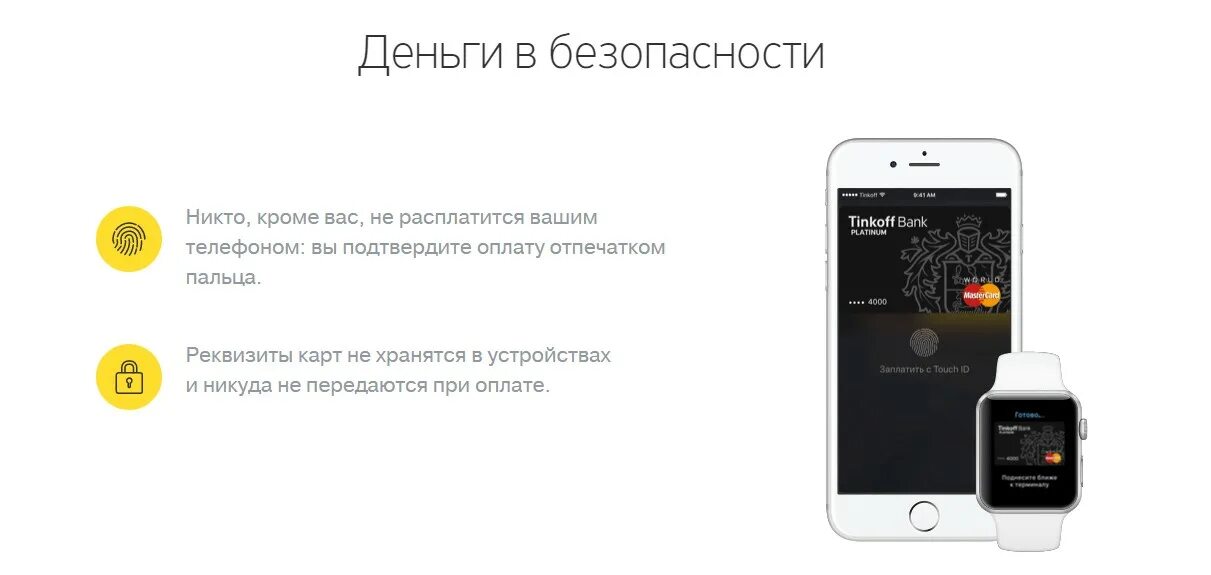 Бесконтактная оплата картой тинькофф. Apple pay Tinkoff. Тинькофф pay. Тинькофф мир Apple pay. Оплата тинькофф Apple pay.