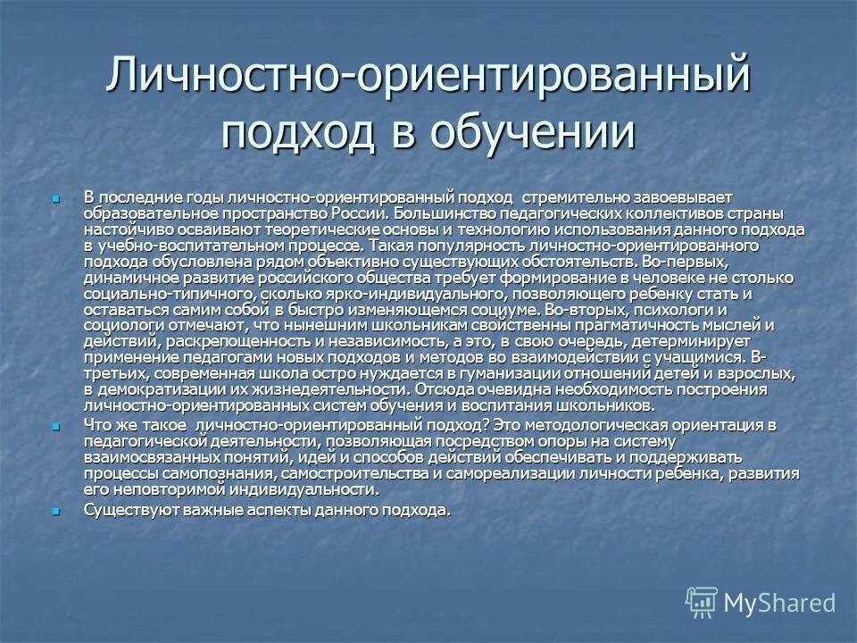 Принципы личностно-ориентированного подхода в доу. Личностно-ориентированные технологии в доу методы. Применение личностно ориентированного подхода. Подходы личностно ориентированного обучения. Применение личностно ориентированного подхода.
