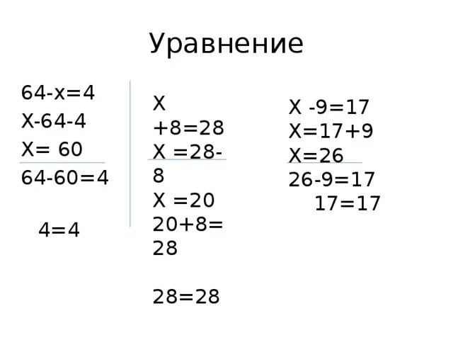 Реши уравнения 4x 2