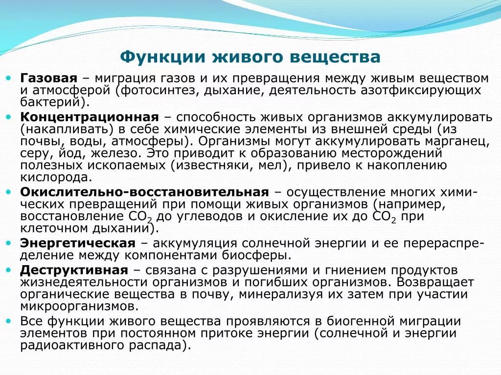 Примерами газовой функции живого вещества являются. Важнейшие функции живого вещества в биосфере. Функции живого вещества в биосфере примеры. Охарактеризуйте основные функции живого вещества. Функция живого вещества биология 9 класс.