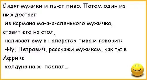 анекдот колдуна послал. ты че колдун. рассказ колдуна и солнце. ну рассказывай как ты колдуна. анекдот как мужик колдуна послал.