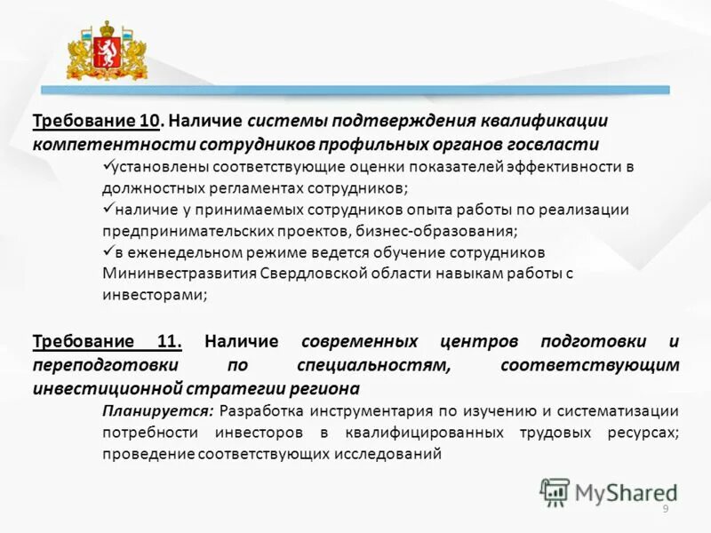 Квалификационная компетентность