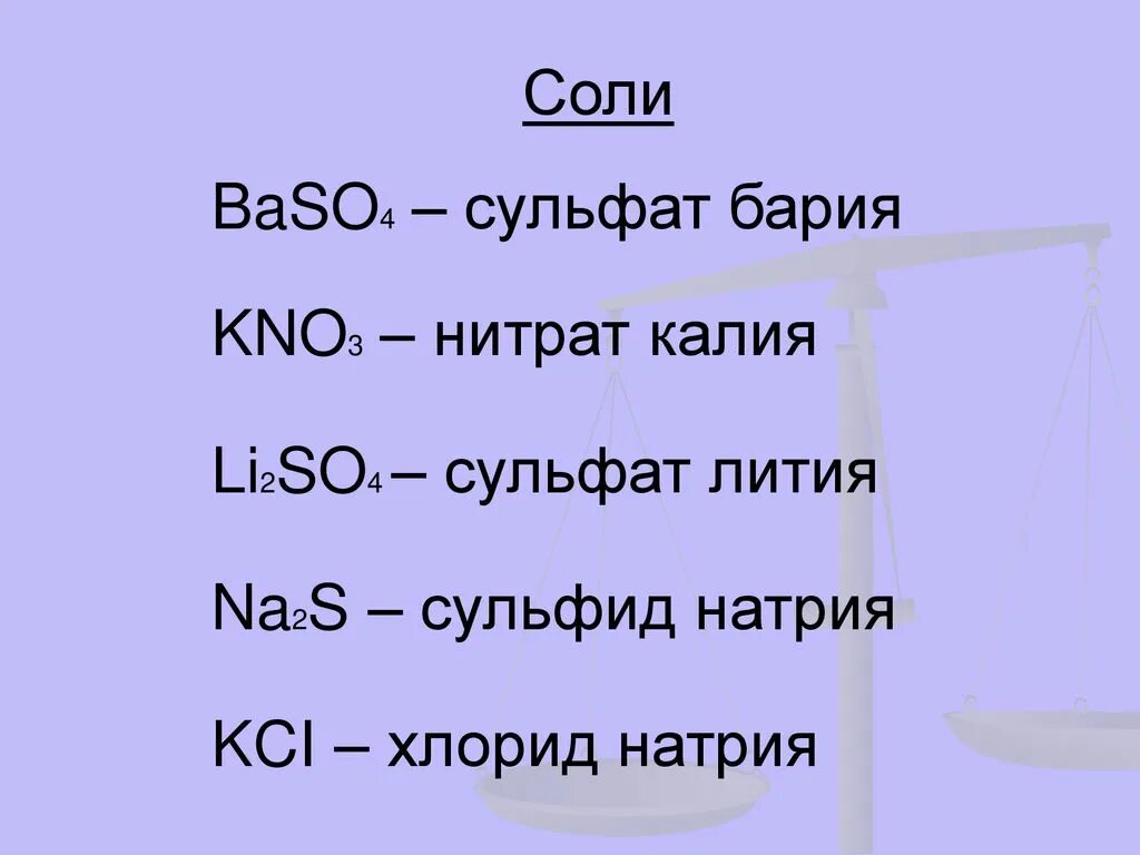 So4 сульфид. Хлорид сульфид бария сульфат натрия. Сульфат лития формула. Сульфат калия и хлорид бария. Сульфат лития нитрат бария.