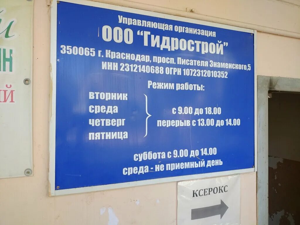 Почта гидрострой краснодар. Гидрострой проспект писателя. ооо гидрострой график работы.