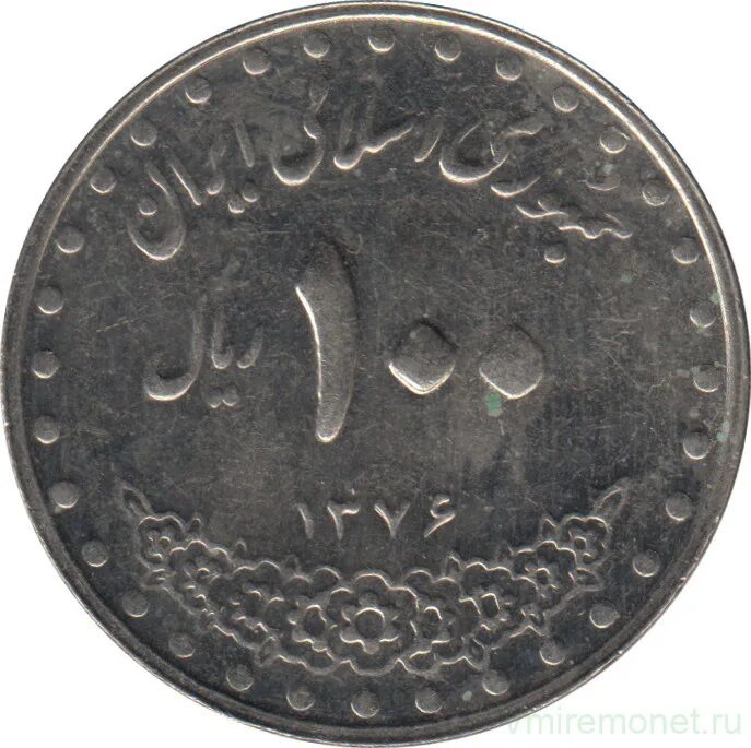 Монеты Ирана. 100 Риалов Иран. Монеты Ирана 2022.