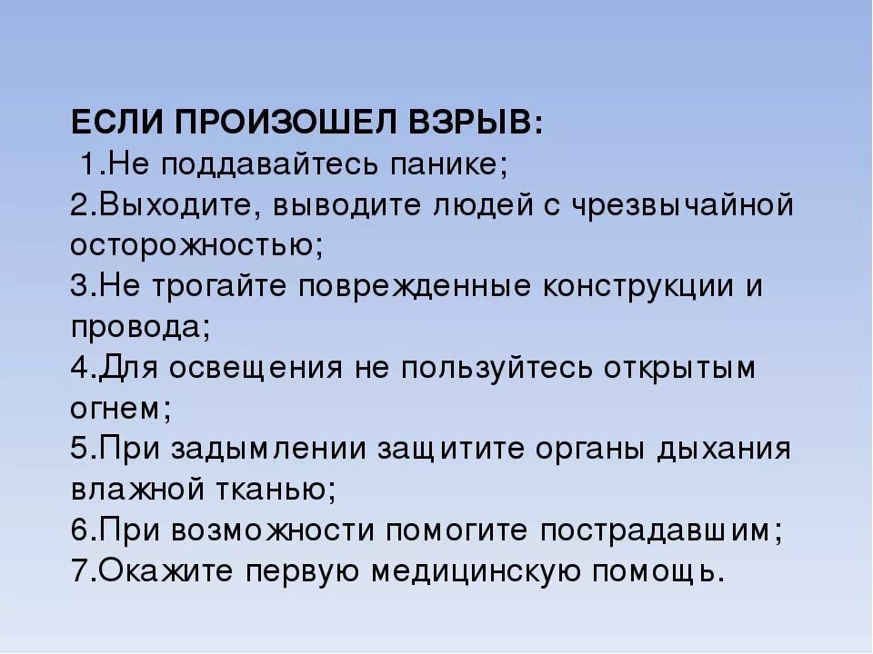 Что делают творятся. Если произошел взрыв ваши действия. Действия если произошел взрыв. Алгоритм действий если произошел взрыв. Памятки что делать если произошел взрыв.