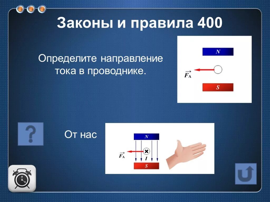 Определите направление тока в проводнике. Направление тока впроваднике. Пор делите направление тока в проводнике. Определите направление тока в проводнике направление. Какого направление тока в проводнике