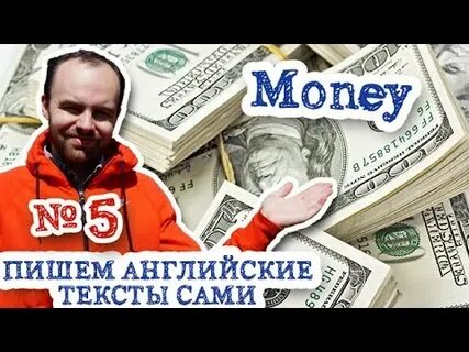 Как пишется денег или денег