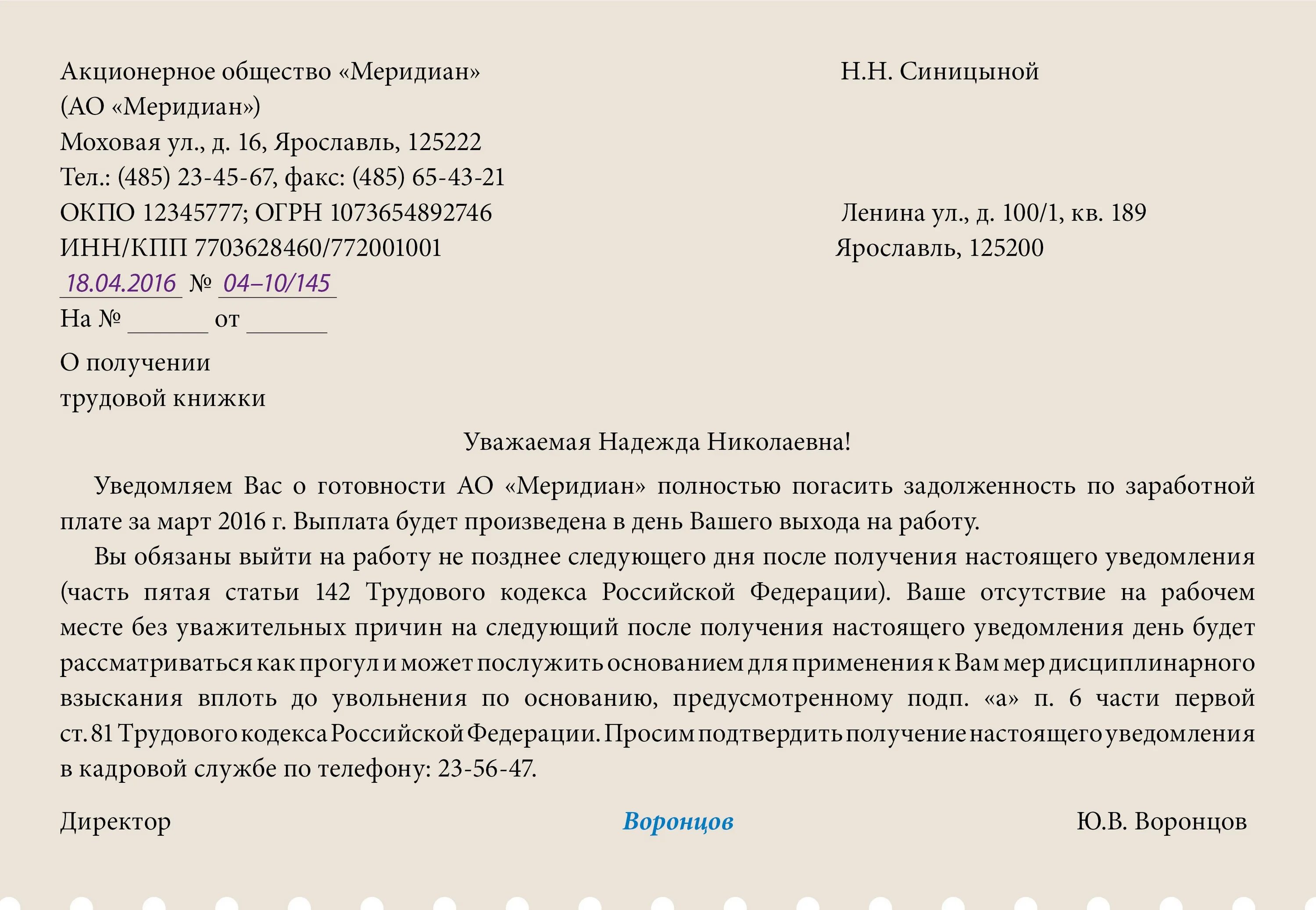 Уведомление о неявке на работу из за задержки ЗП. Уведомление о задержке заработной платы. Уведомление о приостановлении работ. Письмо о приостановлении работ.