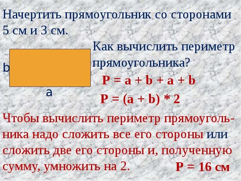 Периметр правило 3. Формула расчета периметра квадрата. Формула квадрата 3 класс математика. Как вычислить периметр прямоугольника. Правило нахождения периметра и площади прямоугольника.