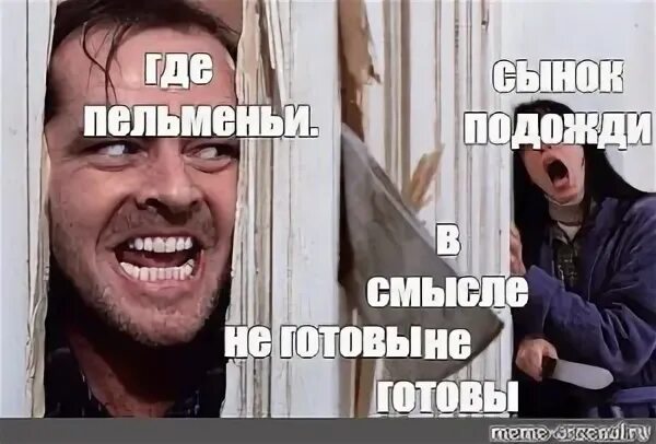 Сын подожди