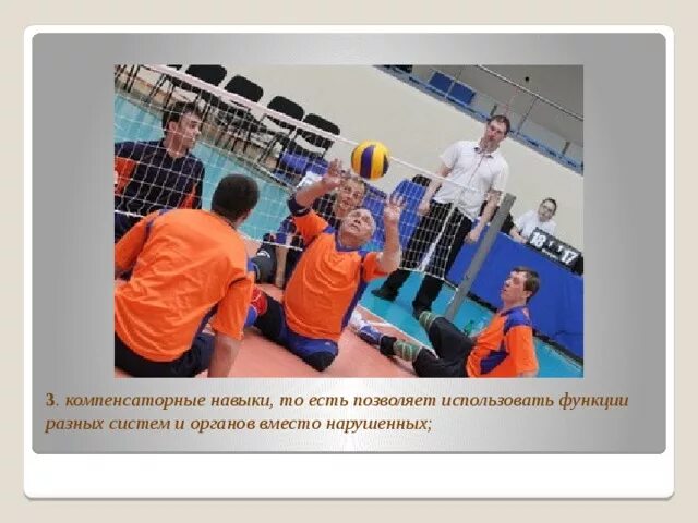 Выполнение компенсаторной функции
