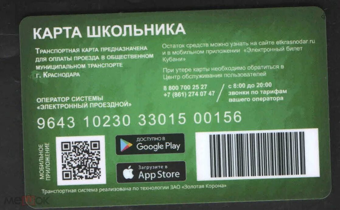 Есть ли проездные для школьников