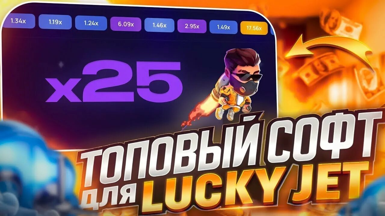 Luckyjet 1win. Lucky Jet бот. Игра luck Jet. Lucky Jet софт. Играть в лаки джет top luckyjet play