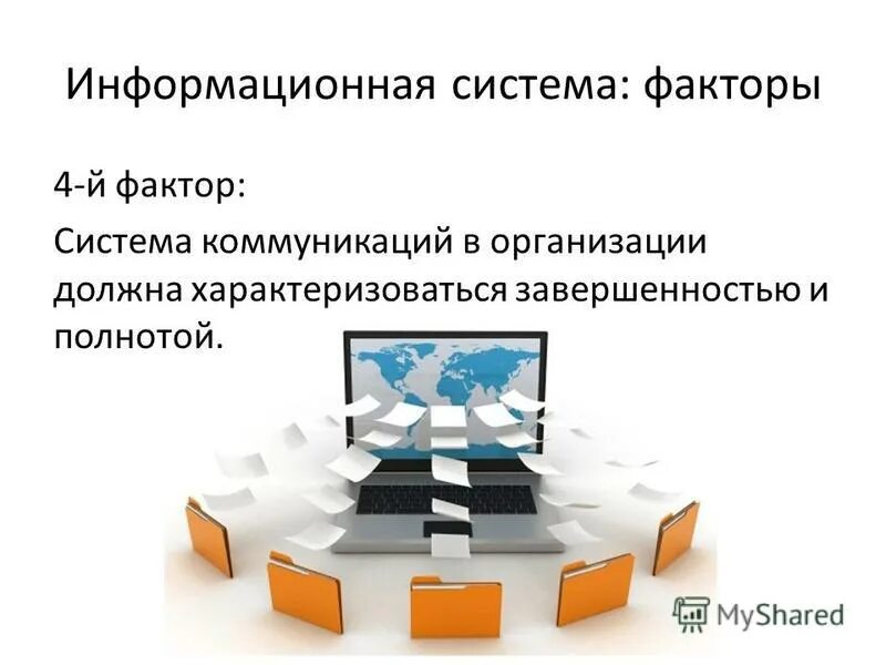 Коммуникационная система организации. Управление знаниями в организации. Система управления знаниями в организации. Коммуникации в контексте управление знаниями. Информационные системы общения