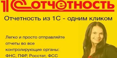 1с отчетность техподдержка калуга
