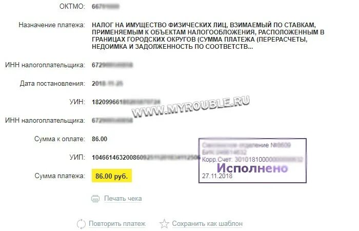 Как получить подтверждение оплаты налога Украина. Подтверждение оплаты налогов