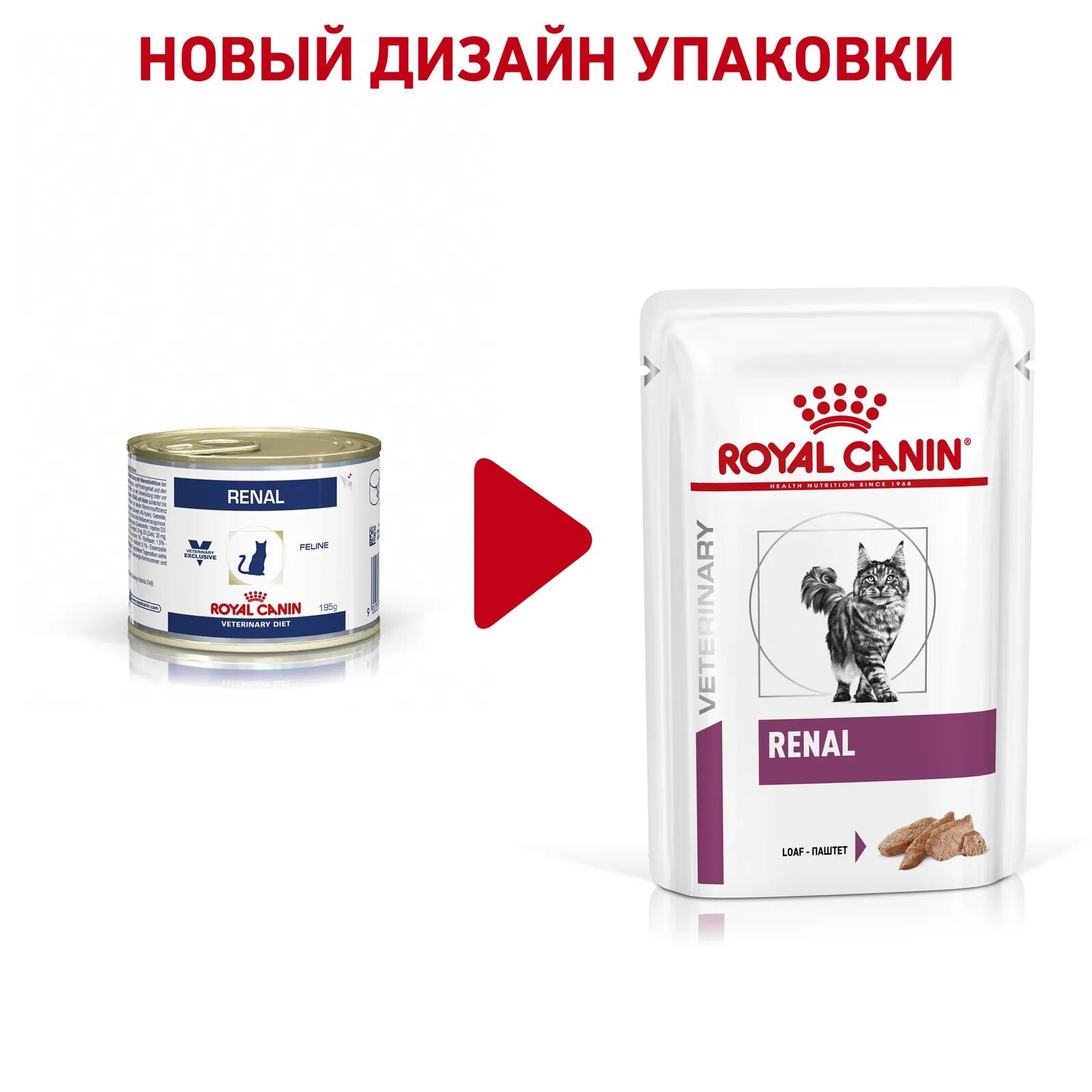 Royal canin renal для кошек купить. Роял Канин renal для кошек. Роял Канин Ренал влажный корм для кошек. Роял Канин Ренал для кошек паучи. Роял Канин Ренал ветеринарный корм для кошек.