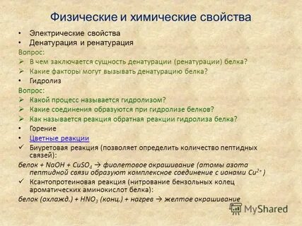 Какие факторы вызывают денатурацию