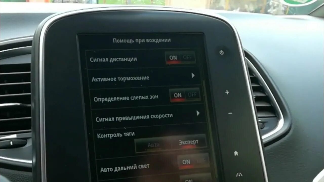 Отключить renault. Renault Scenic 3 ГУ 2015 R-link. Гранд Сценик 4 датчики давления шин. Датчик контроля мертвых зон Рено талисман. Активация датчиков давления в шинах Рено Сценик 3.