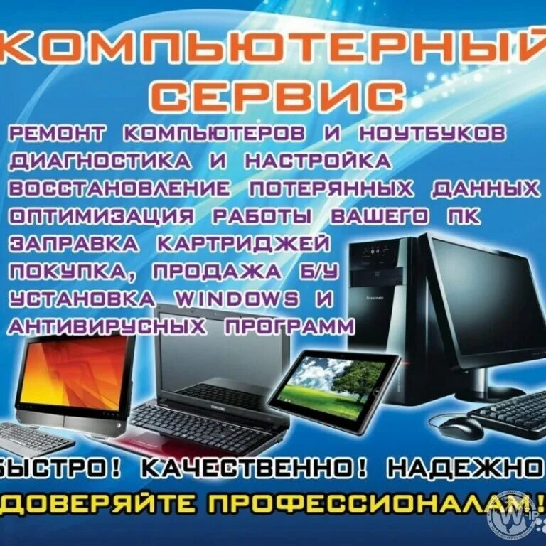 ремонт компьютеров и ноутбуков. баннер компьютерного магазина. логотип компьютерного магазина. компьютерная помощь. реклама компьютерного сервиса.