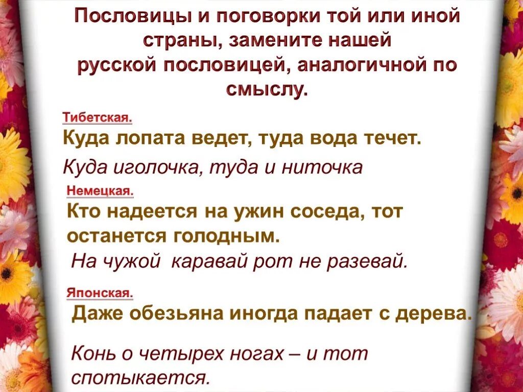 Пословица подальше положишь поближе. Пословицы. Русские пословицы. Пословицы и поговорки пословицы и поговорки. Поговорки и пословицы со смыслом.