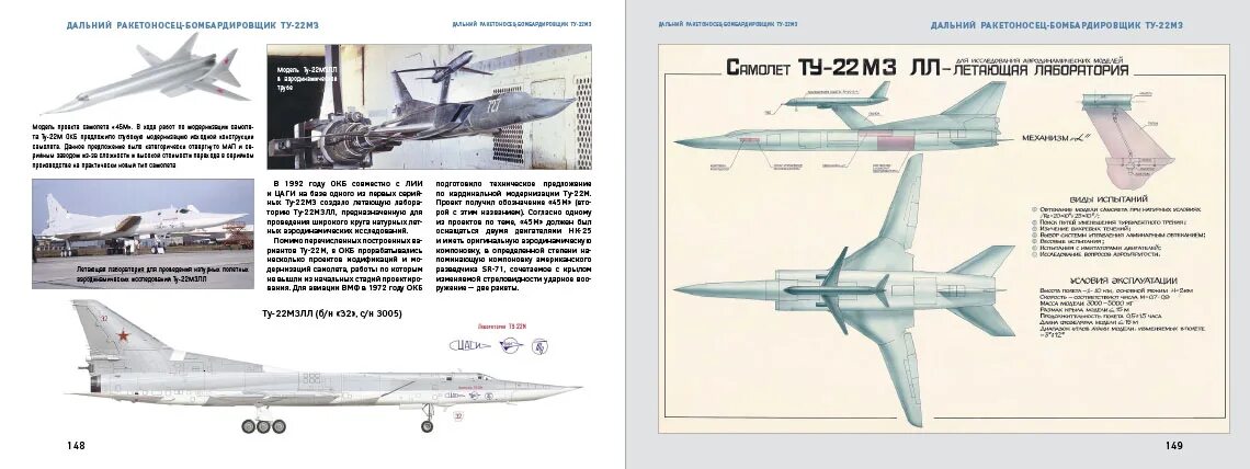 Экипаж ту 22м3 сколько человек