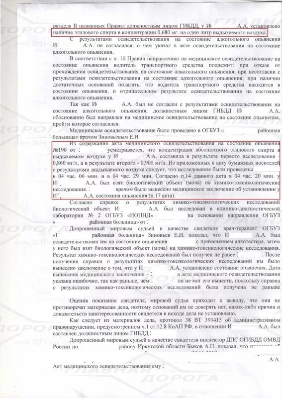 Срок направления административного протокола. 12.8 Ч1 КОАП РФ протокол. Протокол по ч. 1 ст. 12.8 КОАП РФ административное. Фабула 12.8 ч.1 КОАП РФ. Протокол об административном правонарушении по ст. 12.8. КОАП.